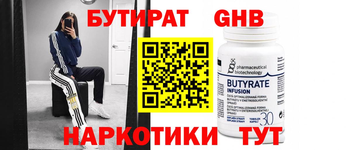 Бутират GHB  Вход с VPN  Бутират  Ростов-на-Дону 