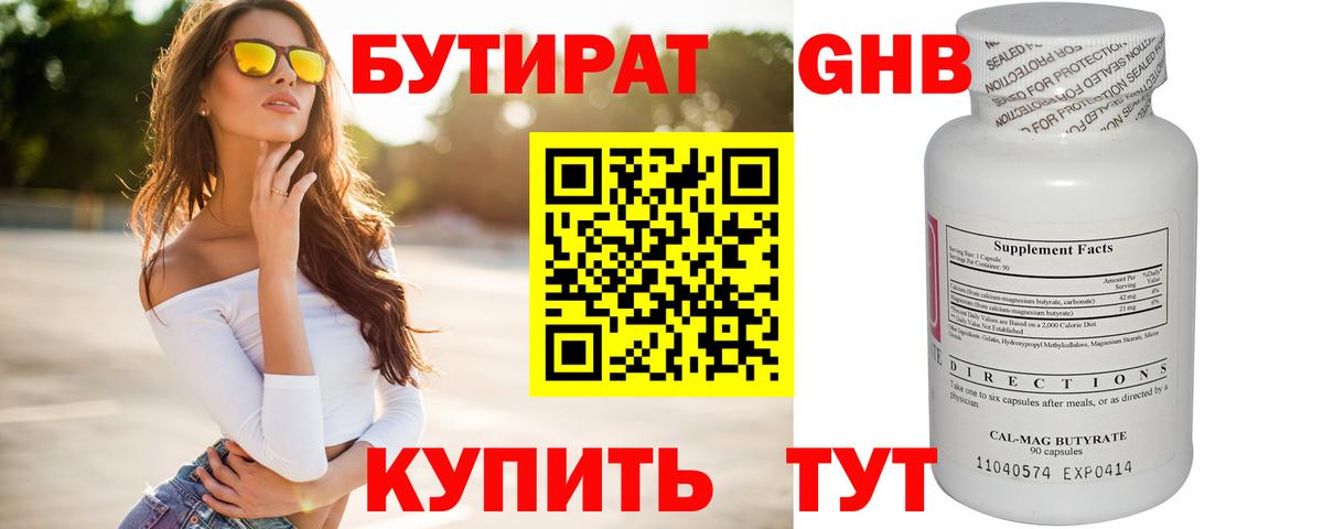 БУТИРАТ оксибутират Ростов-на-Дону