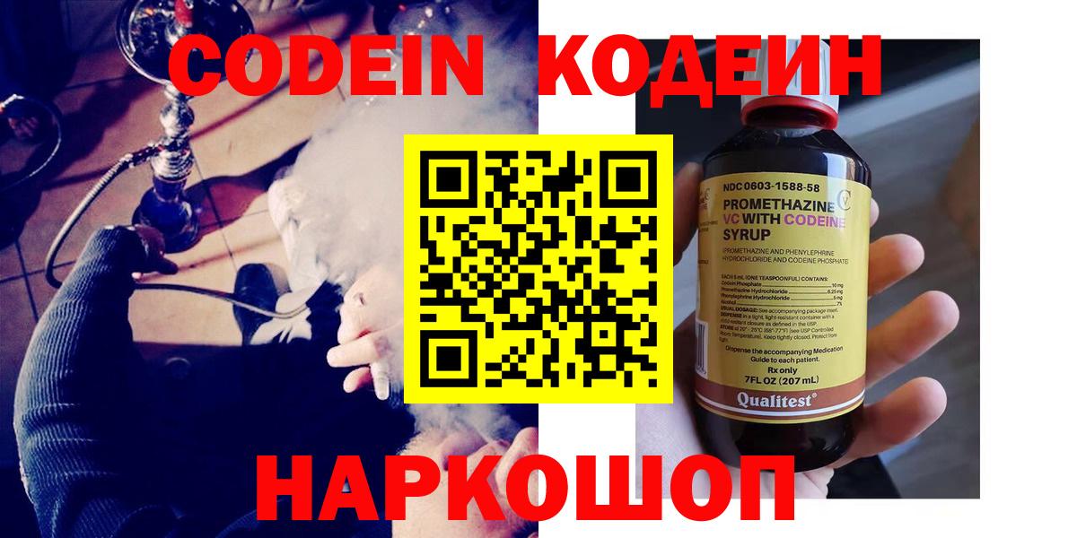 Codein Purple Drank Ростов-на-Дону