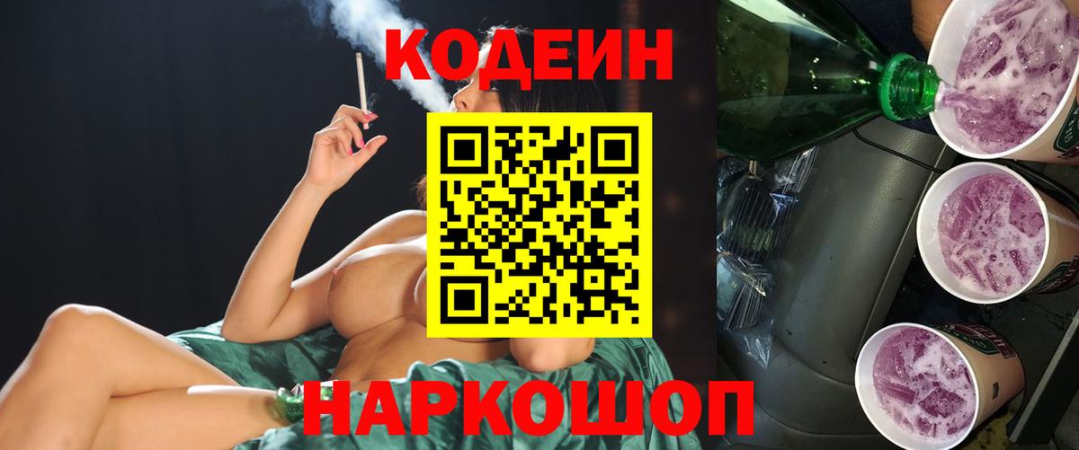 Ростов-на-Дону  Codein Purple Drank  Вход с VPN 