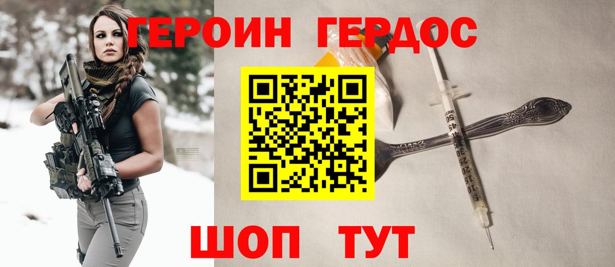 Ростов-на-Дону  Героин герыч  Героин  Вход с VPN 