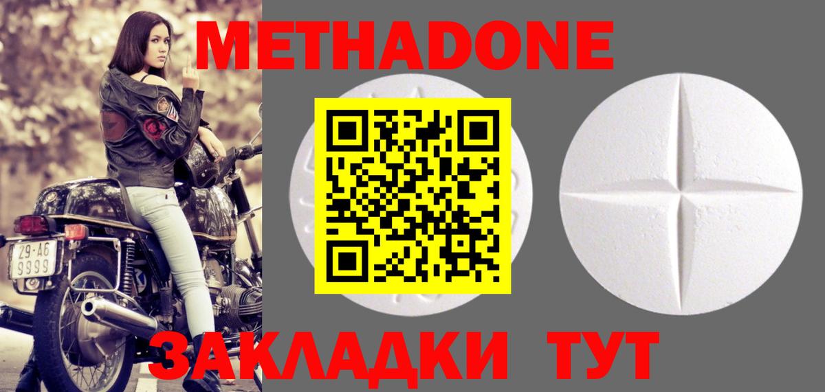 Ростов-на-Дону  Метадон мёд  Метадон VHQ  Вход с VPN 